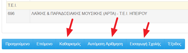 Πώς Υποβάλλω το Μηχανογραφικό 2017 μέσω Ίντερνετ 12