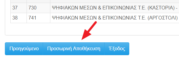 Πώς Υποβάλλω το Μηχανογραφικό 2017 μέσω Ίντερνετ 18