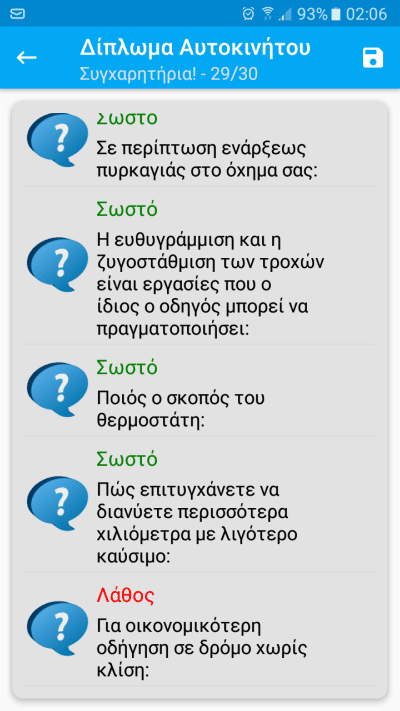 Δίπλωμα Αυτοκινήτου Μάθετε τα Σήματα απο το Κινητό Σας 11