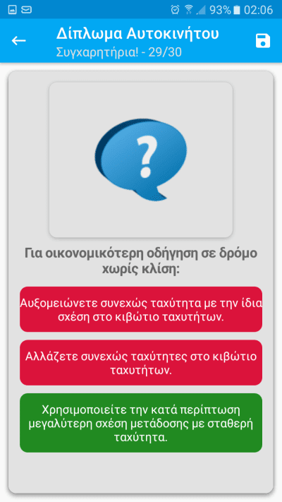 Δίπλωμα Αυτοκινήτου Μάθετε τα Σήματα απο το Κινητό Σας 12