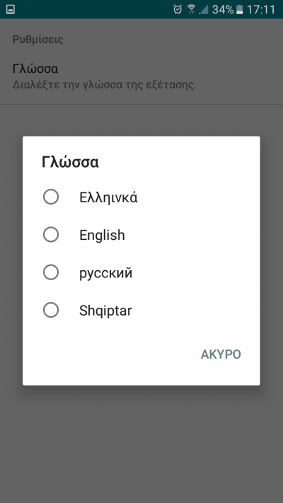 Δίπλωμα Αυτοκινήτου Μάθετε τα Σήματα απο το Κινητό Σας 24