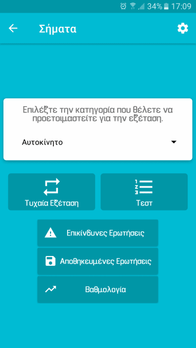 Δίπλωμα Αυτοκινήτου Μάθετε τα Σήματα απο το Κινητό Σας 26