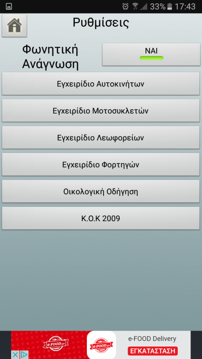 Δίπλωμα Αυτοκινήτου Μάθετε τα Σήματα απο το Κινητό Σας 29