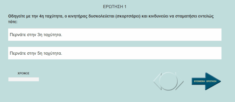 Δίπλωμα Αυτοκινήτου Μάθετε τα Σήματα απο το Κινητό Σας 44