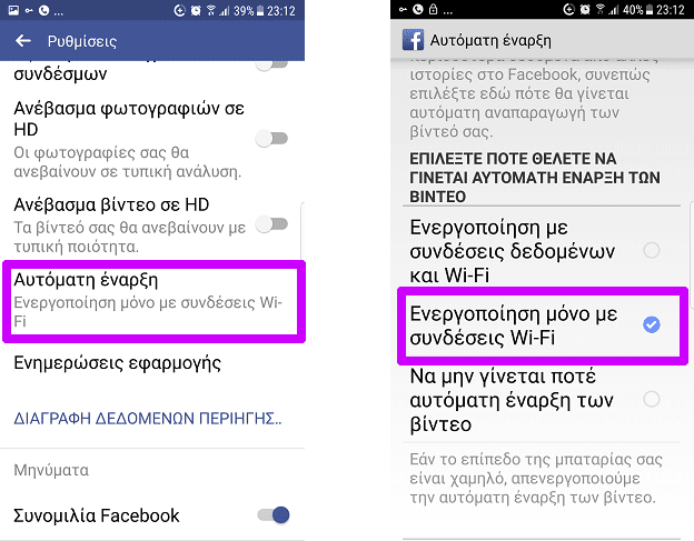 Δεδομένα στο Κινητό 4