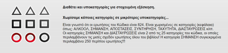 Δίπλωμα Αυτοκινήτου Μάθετε τα Σήματα απο το Κινητό Σας-35β