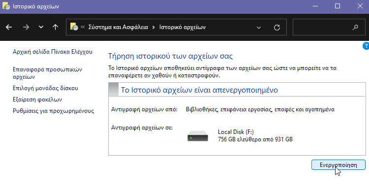 Εργαλεία Στα Windows 1