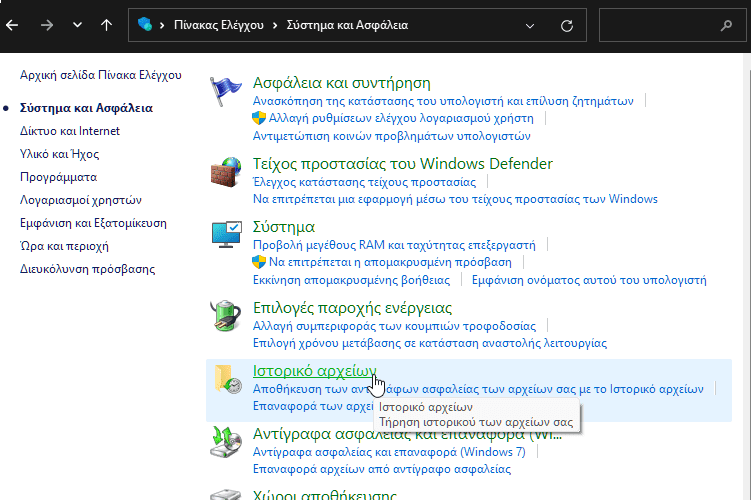 Εργαλεία Στα Windows 1αα