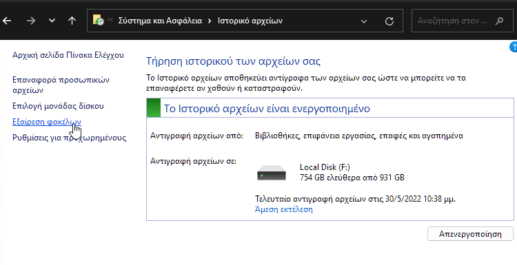 Εργαλεία Στα Windows 1αααα