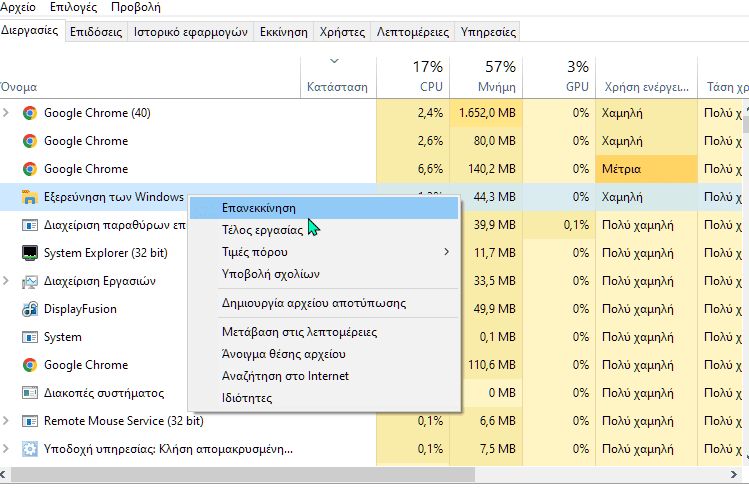 Εξερεύνηση αρχείων 1α