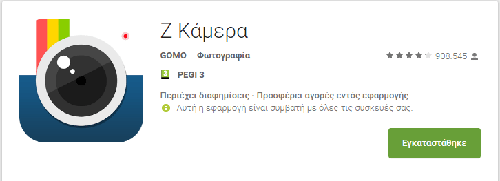 Χειρότερες Εφαρμογές Android 16