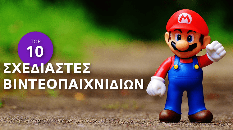 Οι 10 Καλύτεροι Σχεδιαστές Βιντεοπαιχνιδιών Όλων των Εποχών