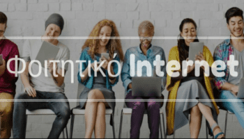 Poio Foititiko Programma Internet Na Epilexo