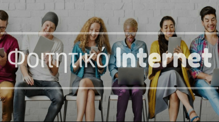 Poio Foititiko Programma Internet Na Epilexo