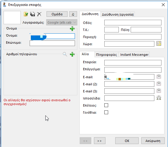 Επεξεργασία Επαφών