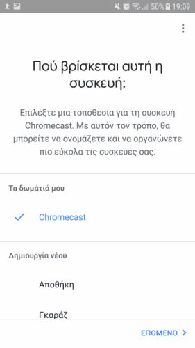 Μπορείτε να συνδέσετε Chromecast σε έναν προβολέα
