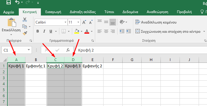 απόκρυψη στο excel