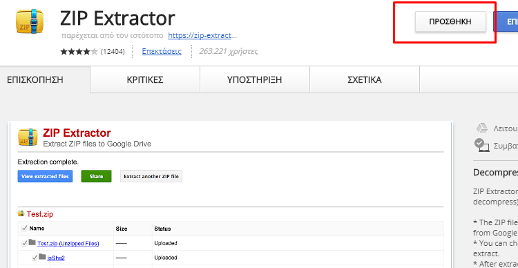 αποσυμπίεση zip google drive