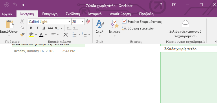 Έξυπνα Κόλπα του Windows OneNote Που Ίσως Δεν Γνωρίζατε | PCsteps.gr