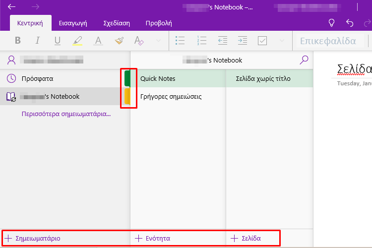 Έξυπνα Κόλπα του Windows OneNote Που Ίσως Δεν Γνωρίζατε | PCsteps.gr