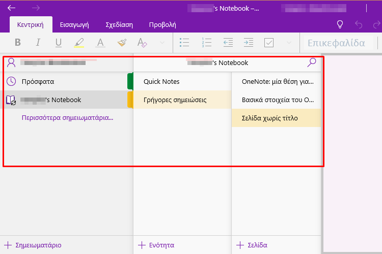 Έξυπνα Κόλπα του Windows OneNote Που Ίσως Δεν Γνωρίζατε | PCsteps.gr