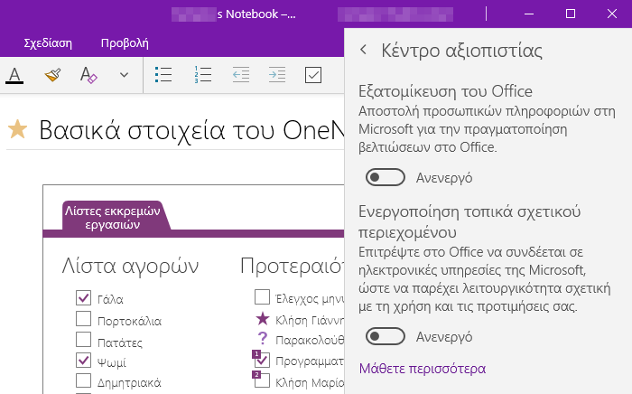 Έξυπνα Κόλπα του Windows OneNote Που Ίσως Δεν Γνωρίζατε | PCsteps.gr