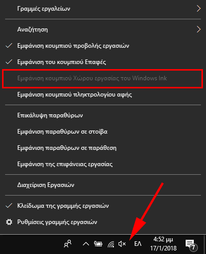 Τι Είναι το Windows Ink και Πώς Αξιοποιεί μια Ψηφιακή Γραφίδα