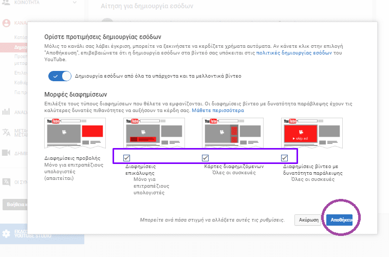 Πώς να Βγάλεις Λεφτά Από Το Ίντερνετ Με το YouTube