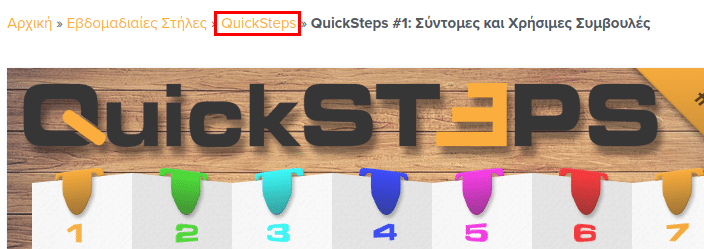 QuickSteps#52 - Σκούρο Θέμα Edge, Κόμικ Από Βίντεο, Ανώνυμη Περιήγηση