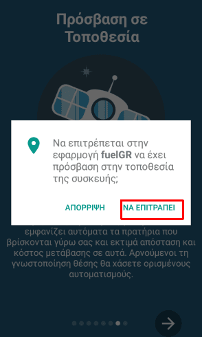 Φθηνή Βενζίνη Τα Φθηνότερα Πρατήρια Με το FuelGR