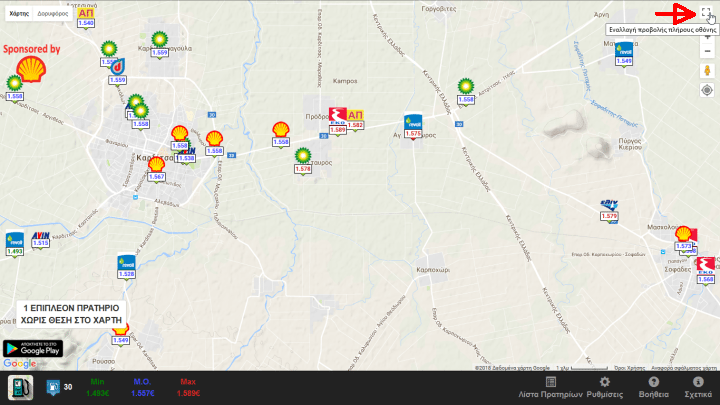 Φθηνή Βενζίνη Τα Φθηνότερα Πρατήρια Με το FuelGR