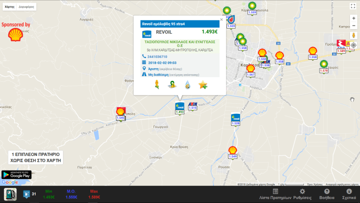 Φθηνή Βενζίνη Τα Φθηνότερα Πρατήρια Με το FuelGR