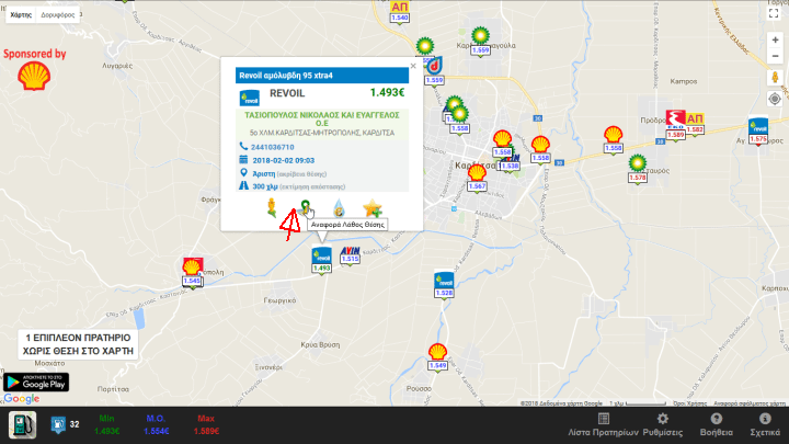 Φθηνή Βενζίνη Τα Φθηνότερα Πρατήρια Με το FuelGR