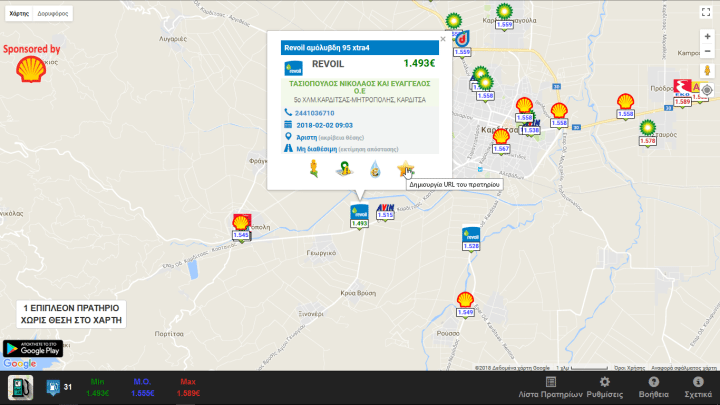 Φθηνή Βενζίνη Τα Φθηνότερα Πρατήρια Με το FuelGR