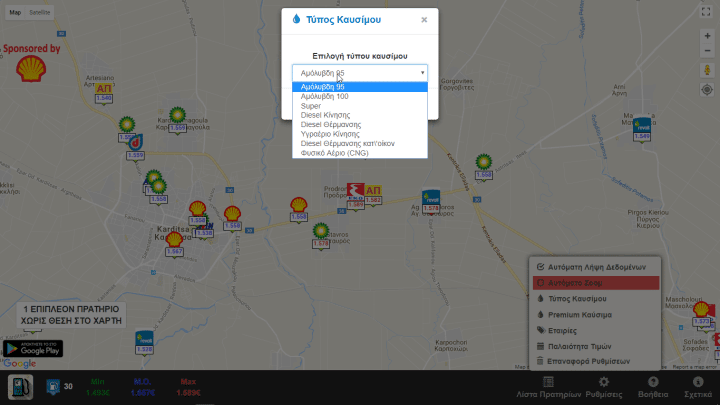 Φθηνή Βενζίνη Τα Φθηνότερα Πρατήρια Με το FuelGR