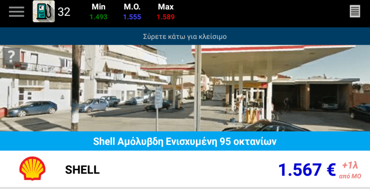 Φθηνή Βενζίνη Τα Φθηνότερα Πρατήρια Με το FuelGR