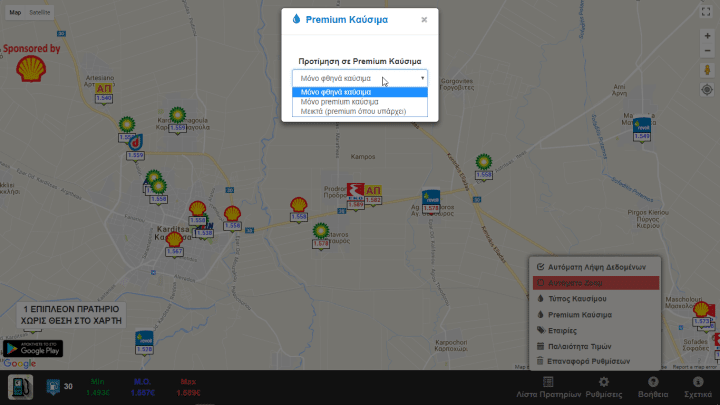 Φθηνή Βενζίνη Τα Φθηνότερα Πρατήρια Με το FuelGR