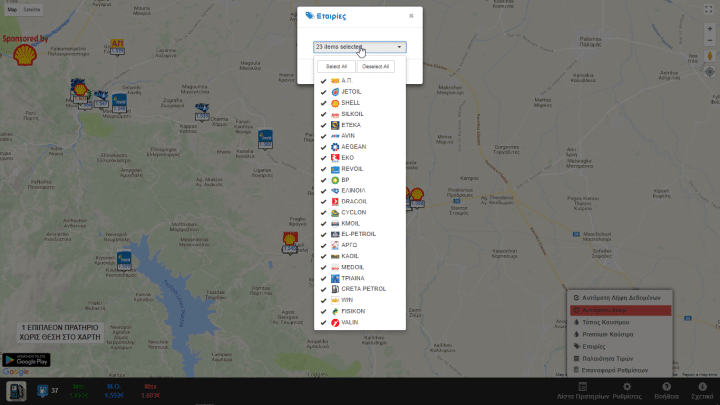 Φθηνή Βενζίνη Τα Φθηνότερα Πρατήρια Με το FuelGR