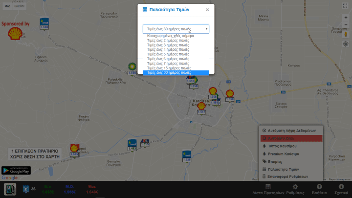 Φθηνή Βενζίνη Τα Φθηνότερα Πρατήρια Με το FuelGR