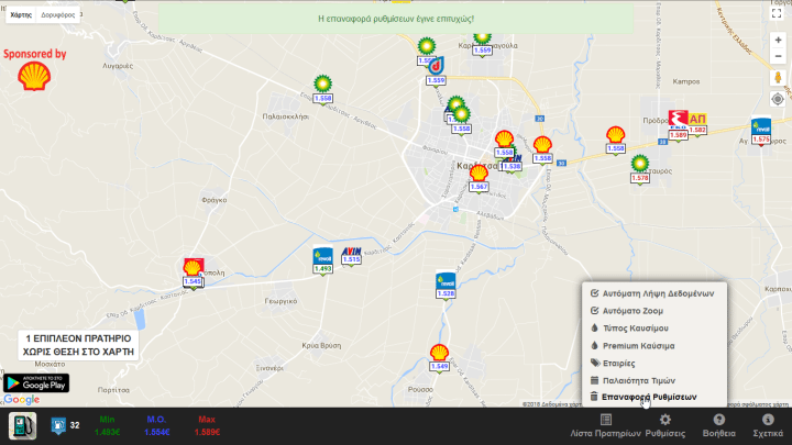 Φθηνή Βενζίνη Τα Φθηνότερα Πρατήρια Με το FuelGR