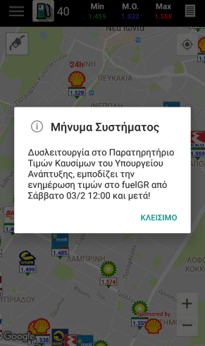 Φθηνή Βενζίνη Τα Φθηνότερα Πρατήρια Με το FuelGR