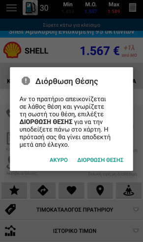 Φθηνή Βενζίνη Τα Φθηνότερα Πρατήρια Με το FuelGR