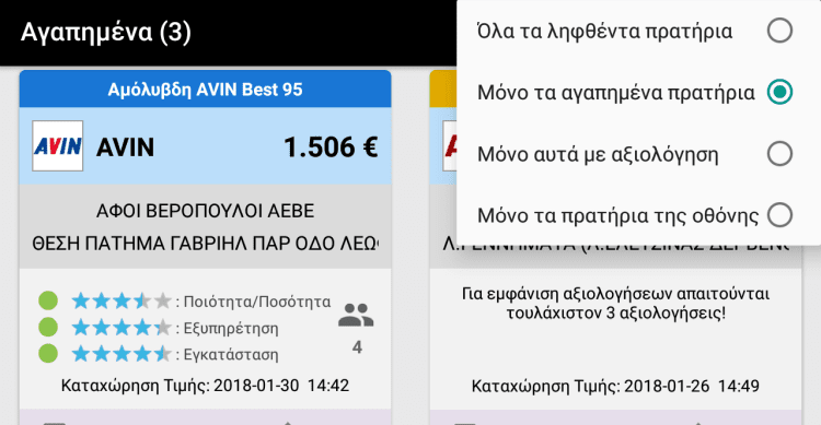 Φθηνή Βενζίνη Τα Φθηνότερα Πρατήρια Με το FuelGR