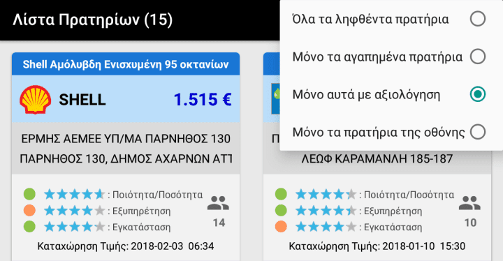 Φθηνή Βενζίνη Τα Φθηνότερα Πρατήρια Με το FuelGR