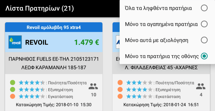 Φθηνή Βενζίνη Τα Φθηνότερα Πρατήρια Με το FuelGR