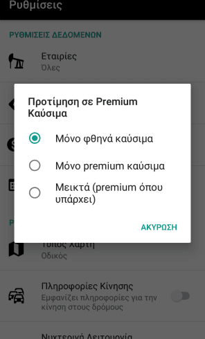 Φθηνή Βενζίνη Τα Φθηνότερα Πρατήρια Με το FuelGR