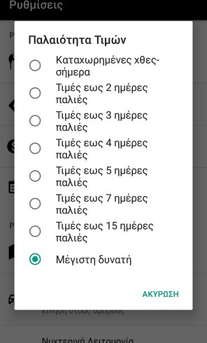 Φθηνή Βενζίνη Τα Φθηνότερα Πρατήρια Με το FuelGR