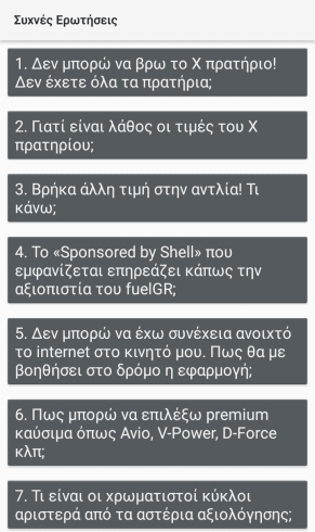 Φθηνή Βενζίνη Τα Φθηνότερα Πρατήρια Με το FuelGR