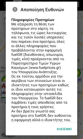 Φθηνή Βενζίνη Τα Φθηνότερα Πρατήρια Με το FuelGR