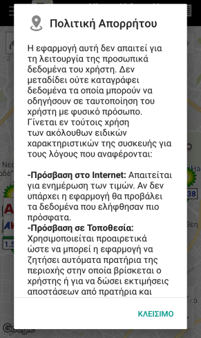 Φθηνή Βενζίνη Τα Φθηνότερα Πρατήρια Με το FuelGR